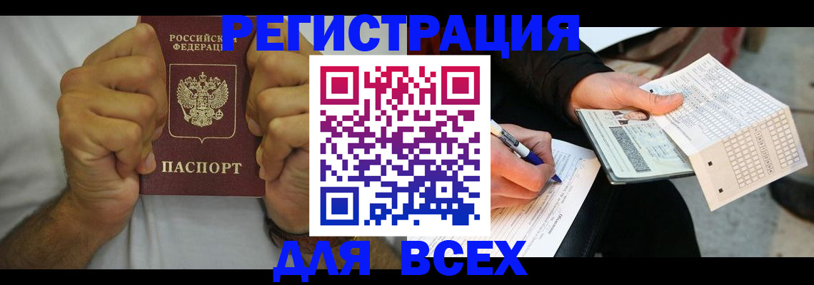 временная регистрация для школы в Ярцево