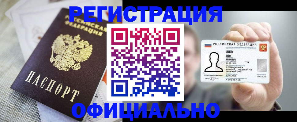 регистрация в Ярцево